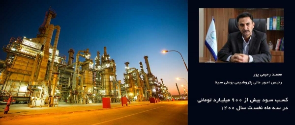 افزایش سود ۹۰۰ میلیارد تومانی در سه ماه نخست بوعلی سینا