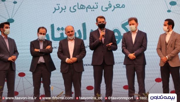اهدای بیمه تکمیلی ۱۰۰ میلیون ریالی بیمه تعاون به اعضای برگزیده رویداد