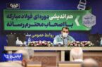 رویکرد جدید فولاد مبارکه در حمایت از رسانه ها به زودی اعلام می شود رویکرد جدید فولاد مبارکه در حمایت از رسانه ها به زودی اعلام می شود