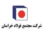 فولاد خراسان در ۴ماهه خوش درخشید فولاد خراسان در ۴ماهه خوش درخشید