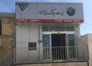 مراسم گرامی‌داشت روز باجه های بانکی روستایی پست بانک ایران به صورت آنلاین برگزار می‌شود