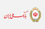 حمایت همه جانبه بانک ملی ایران از شرکت های دانش بنیان