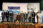معرفی نفرات برگزیده درپایان جشنواره رسانه‌ای «سردار آسمانی»
