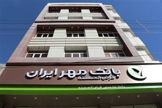 ۲ شعبه بانک قرض‌الحسنه در خوزستان ادغام شدند