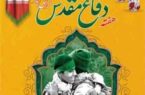 دفاع مقدس، نام آشناترین واژه در قاموس حماسه های عزت آفرین ایران است دفاع مقدس، نام آشناترین واژه در قاموس حماسه های عزت آفرین ایران است
