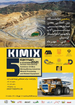 حضور فعال شرکت ماهان سیرجان در پنجمین نمایشگاه بین‌المللی معدن وصنایع معدنی کرمان