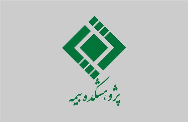 انتصاب اعضای جدید شورای پژوهشی پژوهشکده بیمه
