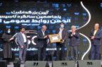 جایزه روابط عمومی ناب به ذوب آهن اصفهان رسید