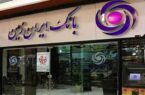 ایران زمین پیشرو در توسعه تحولات بانکداری دیجیتال
