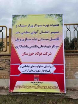 بهره برداری از مسیر انتقال آب بلوار سردار علی هاشمی به دنبال هشدار ها و جلوگیری از آبگرفتگی‌های شهری