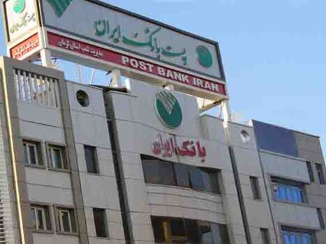 افزایش سقف دوره بازپرداخت وام قرض‌الحسنه ضروری پست بانک ایران به ۶۰ ماه