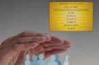 بیستمین شماره از ماهنامه تازه‌های بیمه ایران و جهان منتشر شد