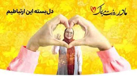 معرفی بستههای ویژه همراه اول برای روز مادر