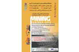 گهرزمین در نمایشگاه بین‌المللی معدن، صنایع معدنی، فرآوری مواد معدنی، ماشین آلات وتجهیزات وابسته سیستان و بلوچستان