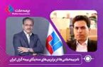 نام بیمه‌ملتی‌ها در برترین‌های سندیکای بیمه گران ایران