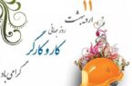 پیام تبریک مدیر عامل فولاد سنگان بمناسبت روز جهانی کارگر پیام تبریک مدیر عامل فولاد سنگان بمناسبت روز جهانی کارگر