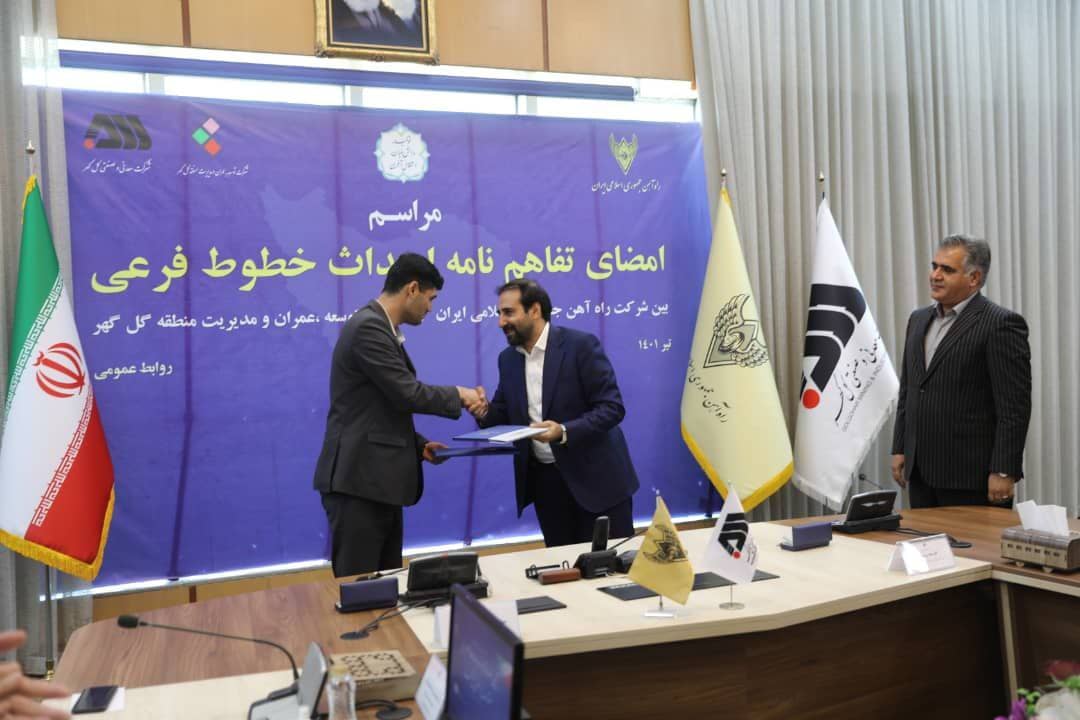 امضا تفاهمنامه همکاری سه جانبه راه آهن کشور، شرکت گل گهر و شرکت توسعه عمران