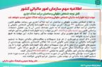 مهلت ارایه اظهارنامه مالیاتی اشخاص حقوقی تمدید نخواهد شد مهلت ارایه اظهارنامه مالیاتی اشخاص حقوقی تمدید نخواهد شد