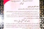درخشش فولاد سنگان ،برای ششمین سال متوالی درخشش فولاد سنگان ،برای ششمین سال متوالی