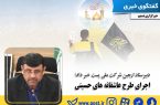 دبیرستاد اربعین شرکت ملی پست خبر داد؛ اجرای طرح عاشقانه های حسینی