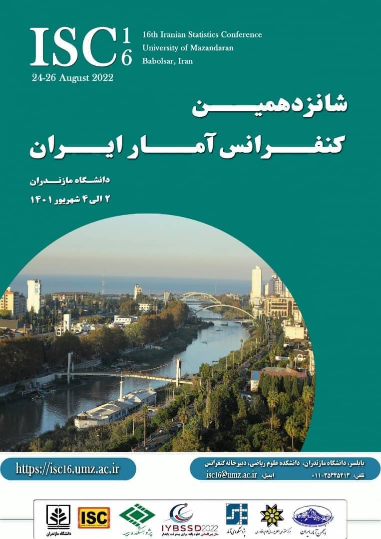 پژوهشکده بیمه میزبان شانزدهمین کنفرانس آمار ایران خواهد بود
