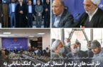 ظرفیت های تولید و اشتغال گهرزمین، کمک شایانی به حل معضل بیکاری می کند ظرفیت های تولید و اشتغال گهرزمین، کمک شایانی به حل معضل بیکاری می کند