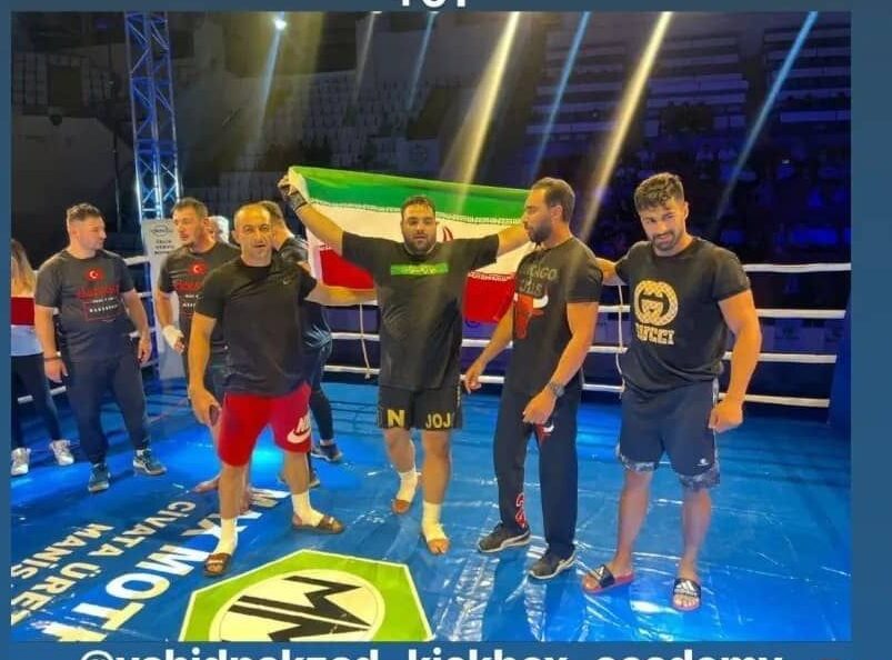 تیم منتخب حرفه ای کیک بوکسینگ ایران قهرمان مسابقات بین المللی شد