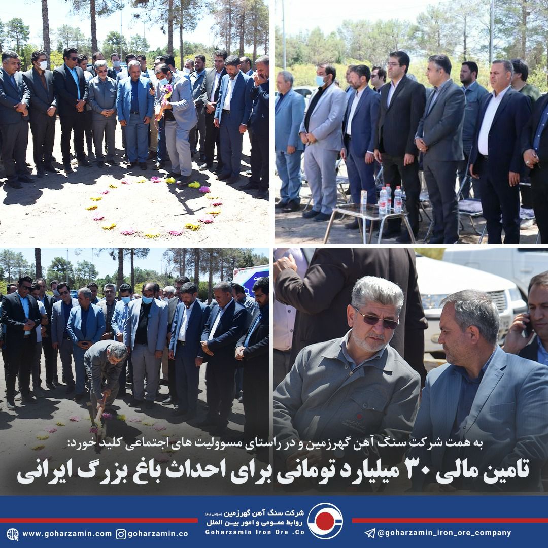 تامین مالی ۳۰ میلیارد تومانی برای احداث باغ بزرگ ایرانی