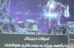 با نگاهی ویژه به معدنکاری هوشمند با نگاهی ویژه به معدنکاری هوشمند
