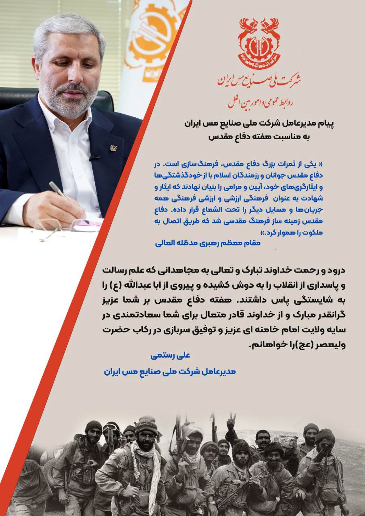 پیام مدیر عامل شرکت ملی صنایع مس ایران به مناسبت آغاز هفته دفاع مقدس