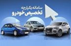 آغاز ثبت نام قرعهکشی جدید خودرو از فردا / شانس برنده شدن بیشتر شد آغاز ثبت نام قرعهکشی جدید خودرو از فردا / شانس برنده شدن بیشتر شد