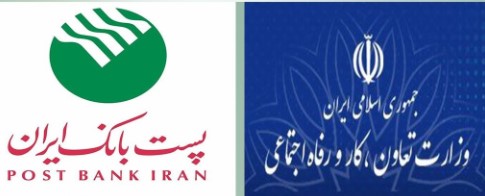 بر اساس تفاهم همکاری با وزارت تعاون، کار و رفاه اجتماعی؛ پست بانک ایران به مشاغل خانگی فردی و گروهی تسهیلات یک و ۲۰ میلیارد ریالی اعطا می‌کند