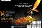 فولاد مبارکه در چهاردهمین نمایشگاه بینالمللی متالکس فولاد مبارکه در چهاردهمین نمایشگاه بینالمللی متالکس