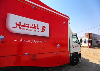 خدمات رسانی بانک شهر به زائرین اربعین حسینی در شهرهای مرزی