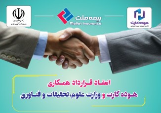وزارت علوم، تحقیقات و فناوری به جمع دارندگان هوده کارت پیوست