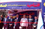 آغاز به کار بیست و دومین نمایشگاه تخصصی بینالمللی صنعت آغاز به کار بیست و دومین نمایشگاه تخصصی بینالمللی صنعت