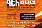 فرصتها و تهدیدهای بازار جهانی فولاد و مواد اولیه در کنفرانس استیل پرایس فرصتها و تهدیدهای بازار جهانی فولاد و مواد اولیه در کنفرانس استیل پرایس