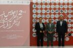 تقدیر از شرکت آلومینای ایران در دومین اجلاس سراسری مدیران نخبه و ارزشآفرین تقدیر از شرکت آلومینای ایران در دومین اجلاس سراسری مدیران نخبه و ارزشآفرین