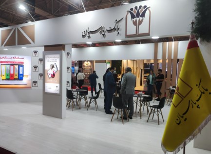 نمایش دستاوردها و نوآوریهای بانک پارسیان در نمایشگاه صنعت تهران