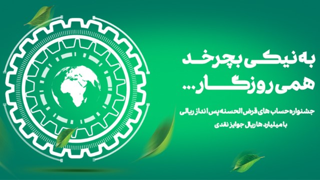 جشنواره نیک آفرین به ایستگاه پایانی رسید