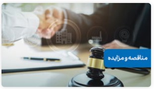 فراخوان شرکت در مزایده اموال ضایعاتی و مستعمل بانک کارآفرین