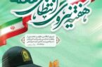 پیام تبریک مدیر عامل صندوق تامین خسارت های بدنی به مناسبت هفته نیروی انتظامی