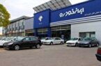 تمدید مهلت ثبت نام فروش ویژه ایران خودرو تمدید مهلت ثبت نام فروش ویژه ایران خودرو