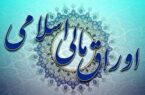 نتیجه سی‌ودومین حراج اوراق مالی اسلامی در سال ۱۴۰۱ اعلام شد