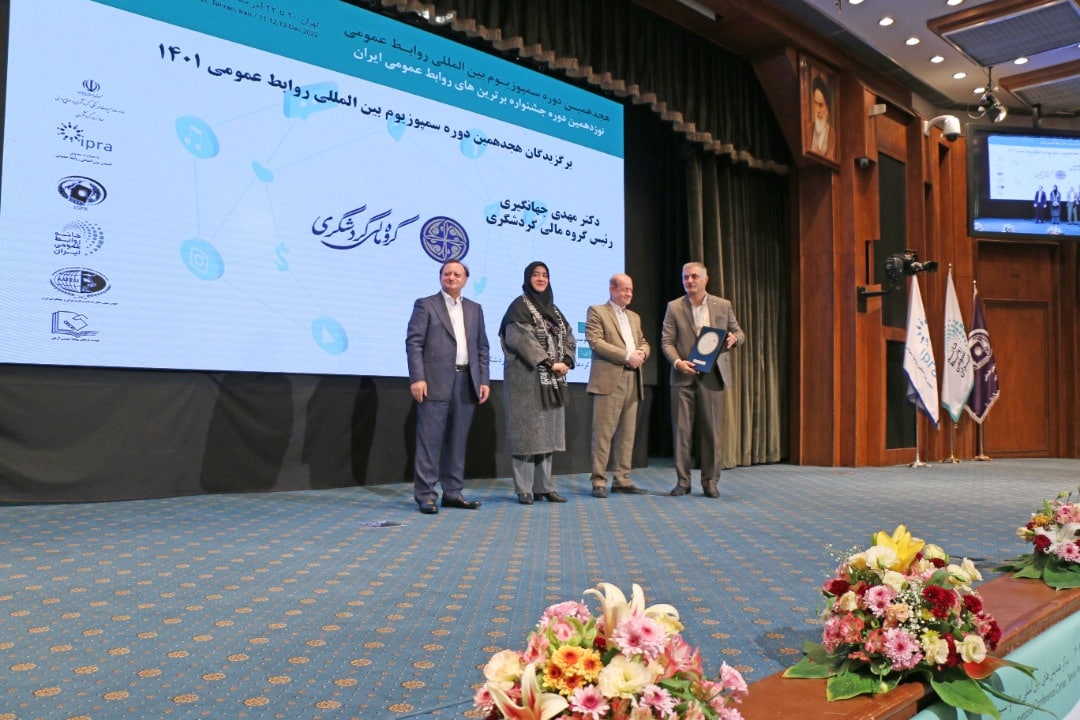 مدیر روابط عمومی گروه، دریافت نشان ویژه «روابط عمومی سرآمد»