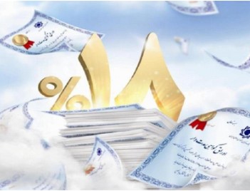 انتشار گواهی سپرده مدتدار بانک مسکن با نرخ سود ۱۸ درصد