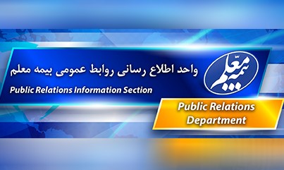 بیمه معلم و صندوق ذخیره فرهنگیان ، « شرکای استراتژیک »