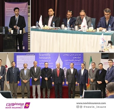 برگزیدگان همایش علمی-پژوهشی گروه مالی اقتصاد نوین معرفی شدند