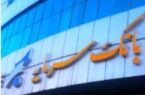 اطلاعیه بانک سرمایه در خصوص ساعت کاری شعب شهر مشهد