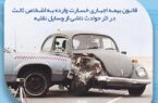 ماده ۳۹ قانون بیمه اجباری خسارات وارده به  اشخاص ثالث در اثر حوادث ناشی از وسایل نقلیه